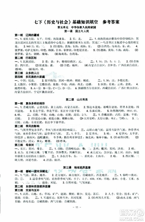 杨柳文化2019年练习精编七年级下册历史与社会道德与法治参考答案