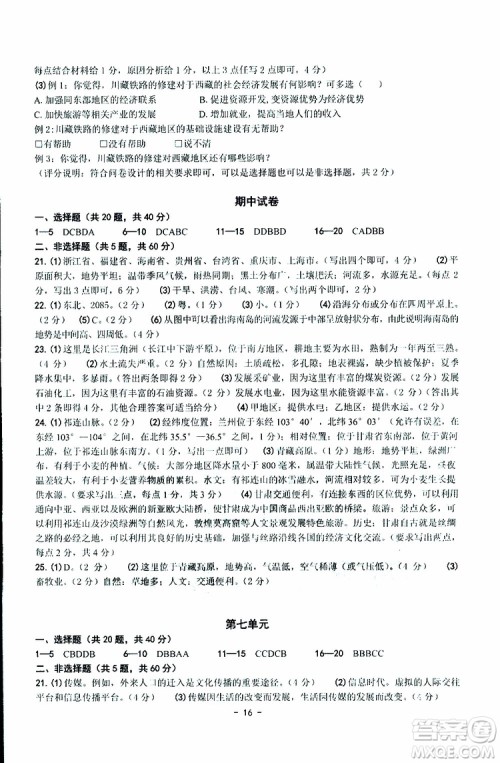 杨柳文化2019年练习精编七年级下册历史与社会道德与法治参考答案