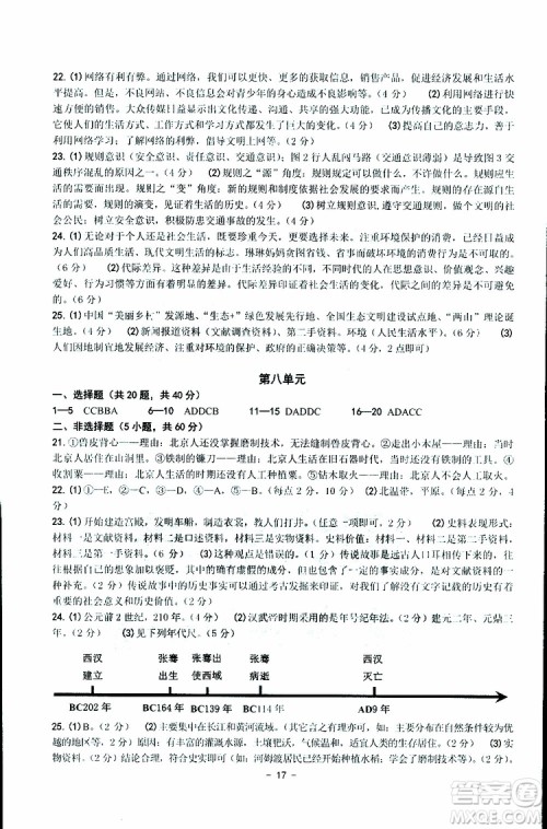 杨柳文化2019年练习精编七年级下册历史与社会道德与法治参考答案