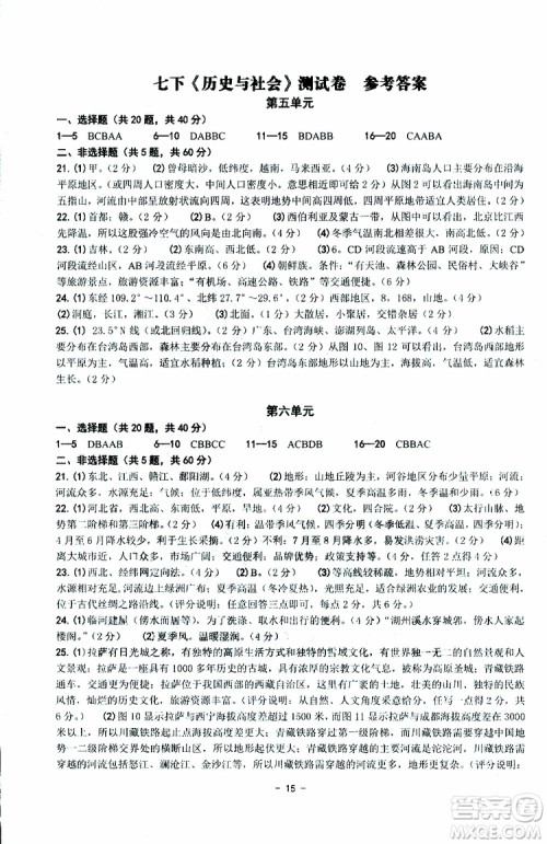 杨柳文化2019年练习精编七年级下册历史与社会道德与法治参考答案