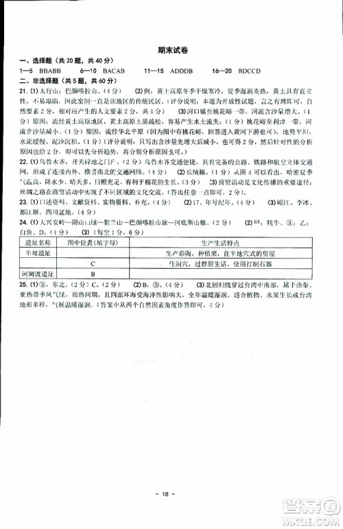 杨柳文化2019年练习精编七年级下册历史与社会道德与法治参考答案