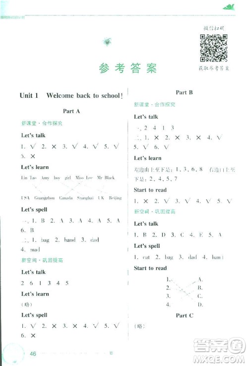 人教版PEP南方新课堂2019年金牌学案英语三年级下册参考答案