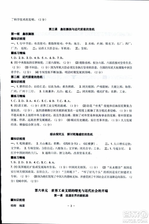 杨柳文化2019年练习精编八年级下册历史与社会道德与法治参考答案 杨柳文化2019年练习精编八年级下册历史与社会道德与法治参考答案