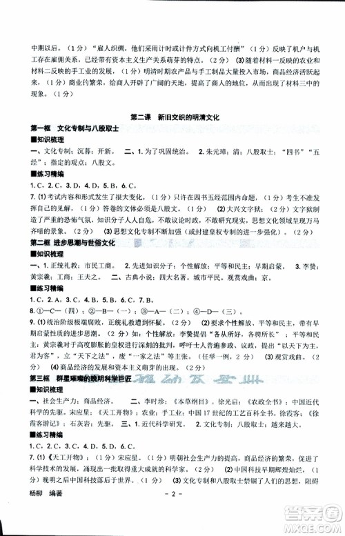 杨柳文化2019年练习精编八年级下册历史与社会道德与法治参考答案 杨柳文化2019年练习精编八年级下册历史与社会道德与法治参考答案