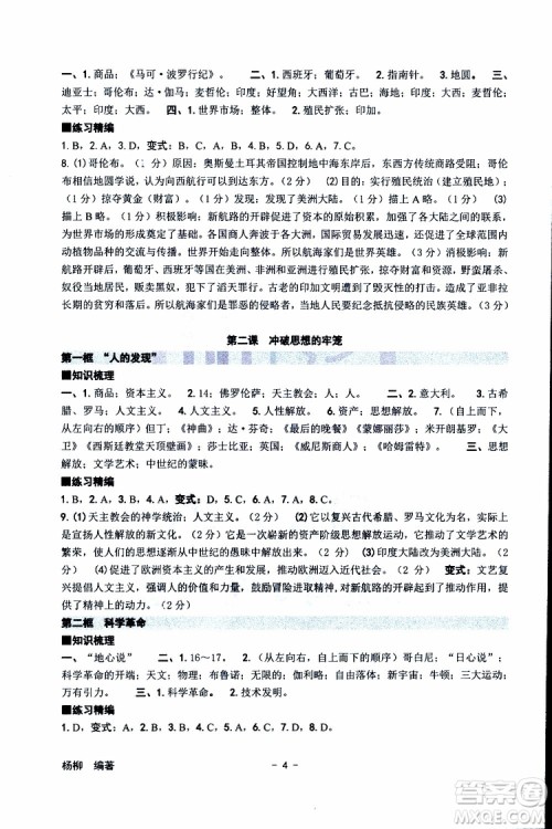 杨柳文化2019年练习精编八年级下册历史与社会道德与法治参考答案 杨柳文化2019年练习精编八年级下册历史与社会道德与法治参考答案