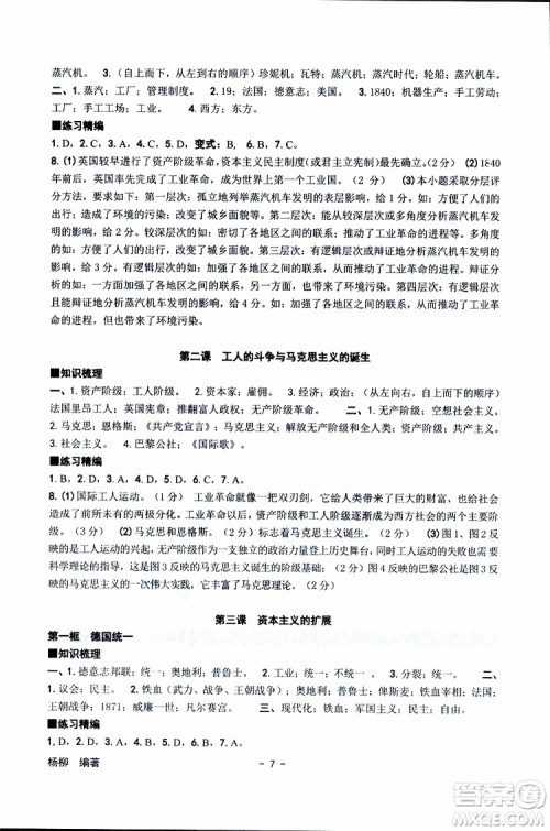 杨柳文化2019年练习精编八年级下册历史与社会道德与法治参考答案 杨柳文化2019年练习精编八年级下册历史与社会道德与法治参考答案