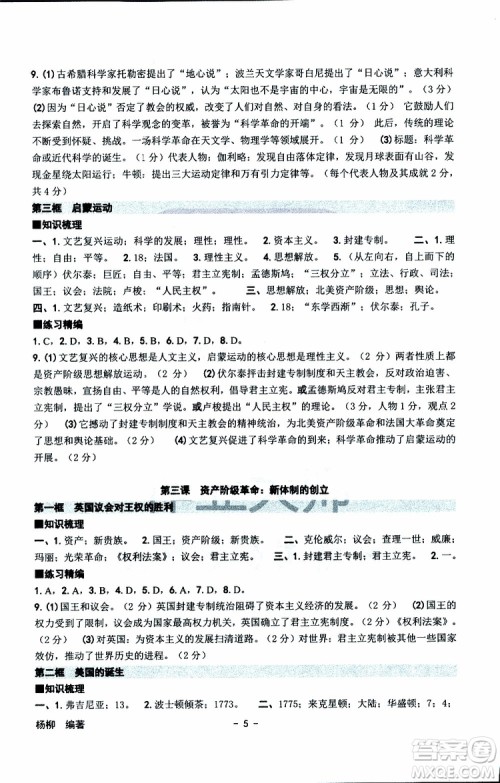 杨柳文化2019年练习精编八年级下册历史与社会道德与法治参考答案 杨柳文化2019年练习精编八年级下册历史与社会道德与法治参考答案