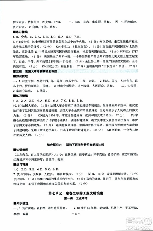 杨柳文化2019年练习精编八年级下册历史与社会道德与法治参考答案 杨柳文化2019年练习精编八年级下册历史与社会道德与法治参考答案