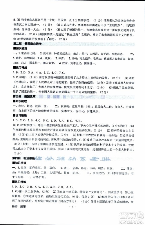 杨柳文化2019年练习精编八年级下册历史与社会道德与法治参考答案 杨柳文化2019年练习精编八年级下册历史与社会道德与法治参考答案