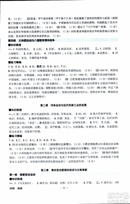 杨柳文化2019年练习精编八年级下册历史与社会道德与法治参考答案 杨柳文化2019年练习精编八年级下册历史与社会道德与法治参考答案