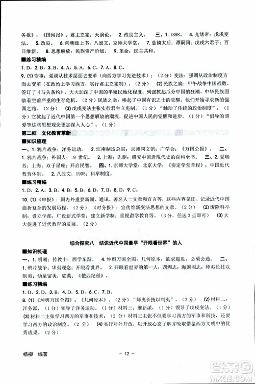 杨柳文化2019年练习精编八年级下册历史与社会道德与法治参考答案 杨柳文化2019年练习精编八年级下册历史与社会道德与法治参考答案