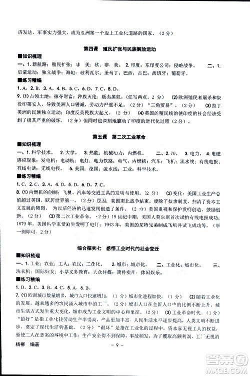 杨柳文化2019年练习精编八年级下册历史与社会道德与法治参考答案 杨柳文化2019年练习精编八年级下册历史与社会道德与法治参考答案