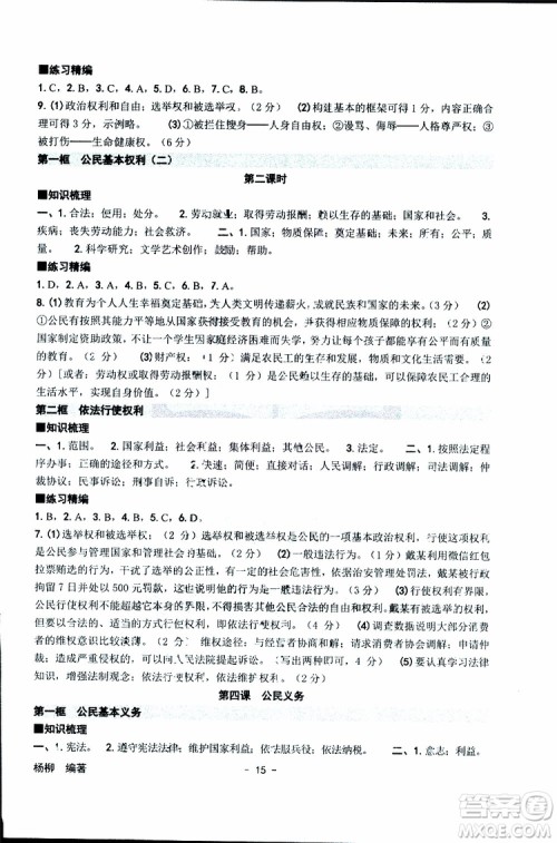 杨柳文化2019年练习精编八年级下册历史与社会道德与法治参考答案 杨柳文化2019年练习精编八年级下册历史与社会道德与法治参考答案