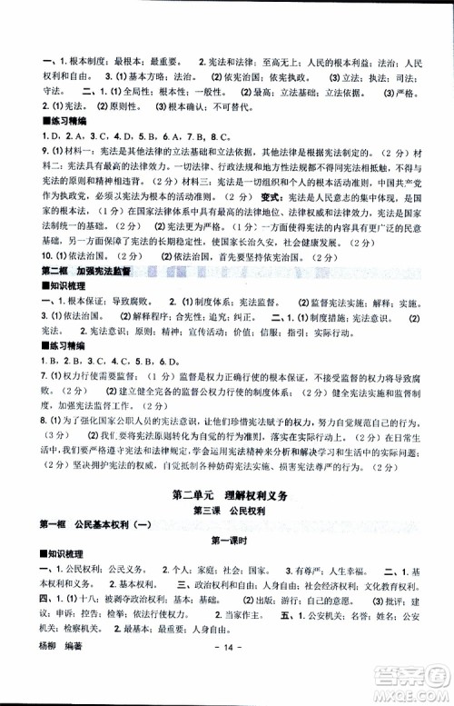 杨柳文化2019年练习精编八年级下册历史与社会道德与法治参考答案 杨柳文化2019年练习精编八年级下册历史与社会道德与法治参考答案