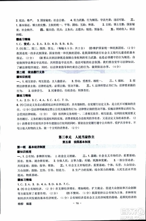 杨柳文化2019年练习精编八年级下册历史与社会道德与法治参考答案 杨柳文化2019年练习精编八年级下册历史与社会道德与法治参考答案