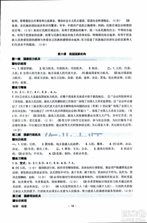 杨柳文化2019年练习精编八年级下册历史与社会道德与法治参考答案 杨柳文化2019年练习精编八年级下册历史与社会道德与法治参考答案