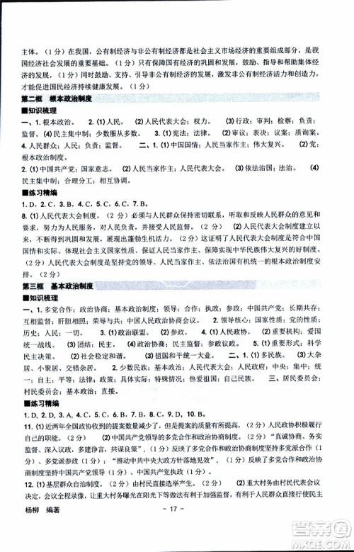 杨柳文化2019年练习精编八年级下册历史与社会道德与法治参考答案 杨柳文化2019年练习精编八年级下册历史与社会道德与法治参考答案