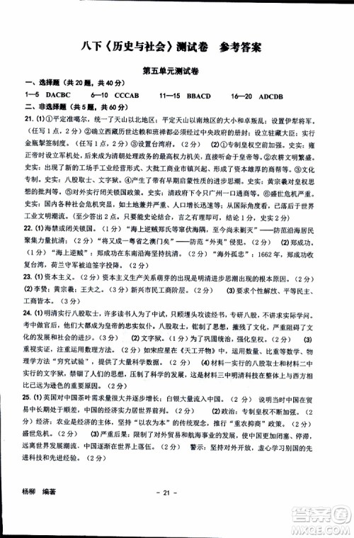 杨柳文化2019年练习精编八年级下册历史与社会道德与法治参考答案 杨柳文化2019年练习精编八年级下册历史与社会道德与法治参考答案