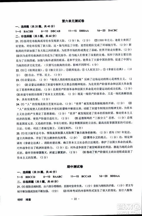 杨柳文化2019年练习精编八年级下册历史与社会道德与法治参考答案 杨柳文化2019年练习精编八年级下册历史与社会道德与法治参考答案