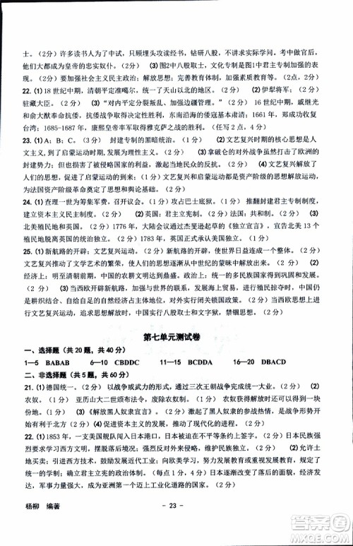杨柳文化2019年练习精编八年级下册历史与社会道德与法治参考答案 杨柳文化2019年练习精编八年级下册历史与社会道德与法治参考答案
