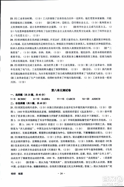 杨柳文化2019年练习精编八年级下册历史与社会道德与法治参考答案 杨柳文化2019年练习精编八年级下册历史与社会道德与法治参考答案