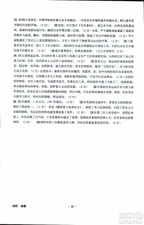 杨柳文化2019年练习精编八年级下册历史与社会道德与法治参考答案 杨柳文化2019年练习精编八年级下册历史与社会道德与法治参考答案