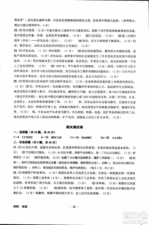 杨柳文化2019年练习精编八年级下册历史与社会道德与法治参考答案 杨柳文化2019年练习精编八年级下册历史与社会道德与法治参考答案
