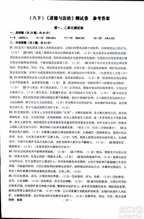 杨柳文化2019年练习精编八年级下册历史与社会道德与法治参考答案 杨柳文化2019年练习精编八年级下册历史与社会道德与法治参考答案