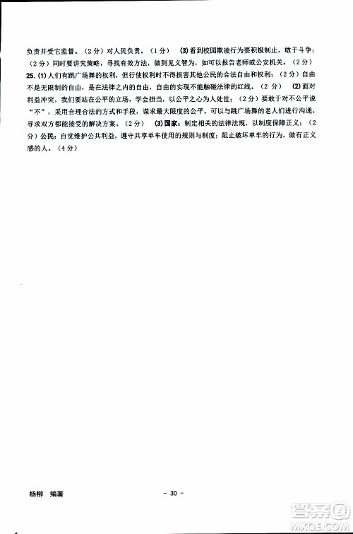杨柳文化2019年练习精编八年级下册历史与社会道德与法治参考答案 杨柳文化2019年练习精编八年级下册历史与社会道德与法治参考答案