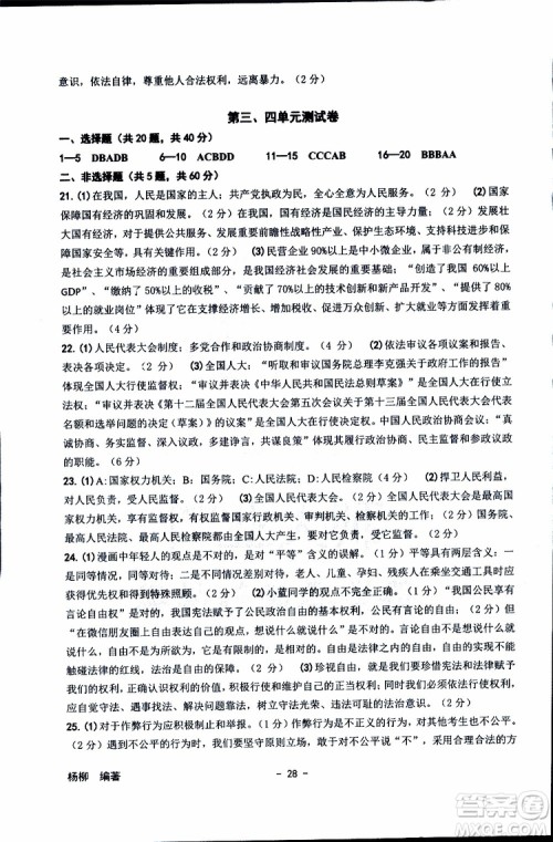 杨柳文化2019年练习精编八年级下册历史与社会道德与法治参考答案 杨柳文化2019年练习精编八年级下册历史与社会道德与法治参考答案