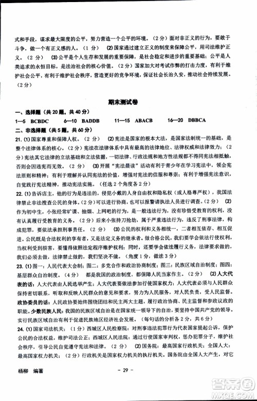 杨柳文化2019年练习精编八年级下册历史与社会道德与法治参考答案 杨柳文化2019年练习精编八年级下册历史与社会道德与法治参考答案