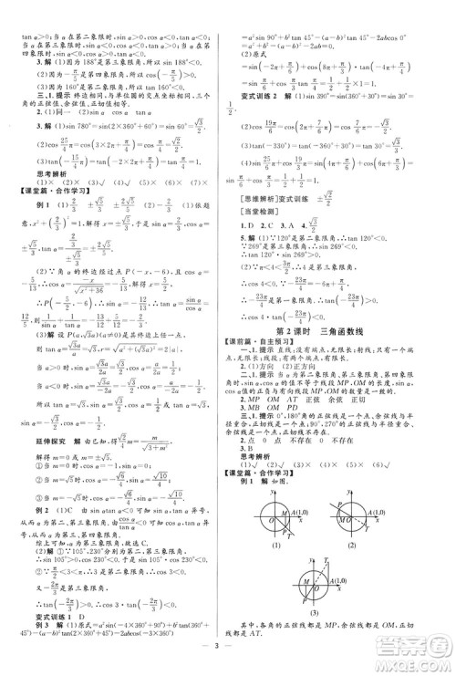 高中同步学考优化设计2019数学必修4答案