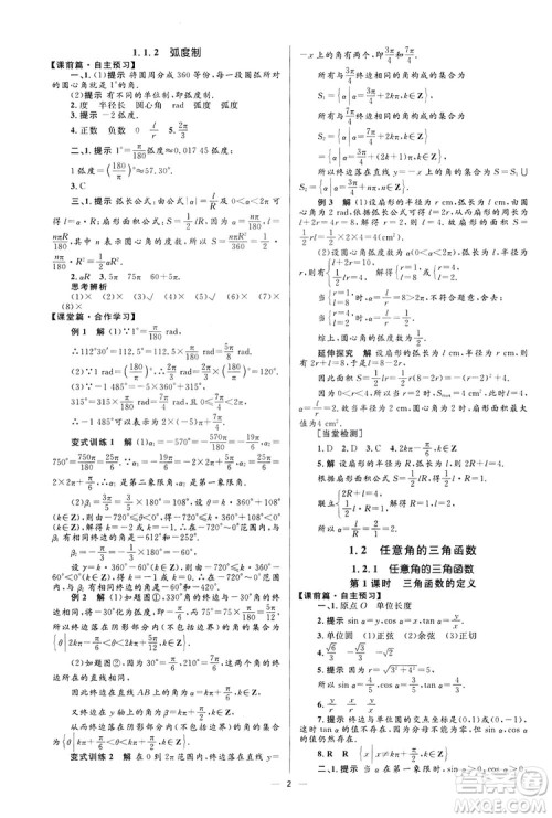 高中同步学考优化设计2019数学必修4答案