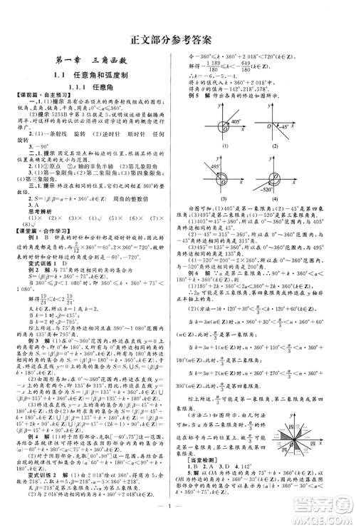 高中同步学考优化设计2019数学必修4答案