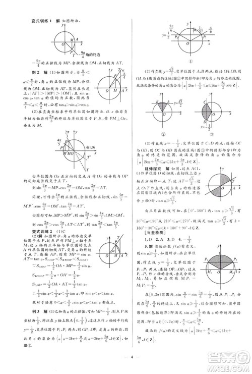 高中同步学考优化设计2019数学必修4答案