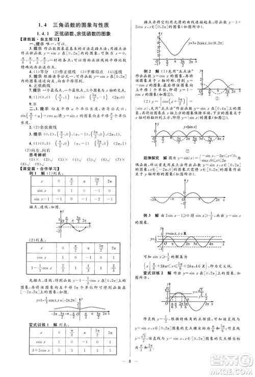 高中同步学考优化设计2019数学必修4答案