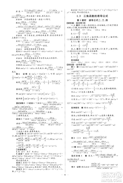 高中同步学考优化设计2019数学必修4答案