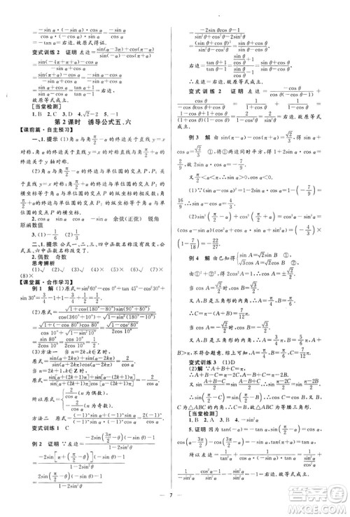 高中同步学考优化设计2019数学必修4答案