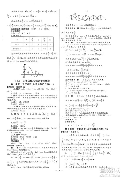 高中同步学考优化设计2019数学必修4答案