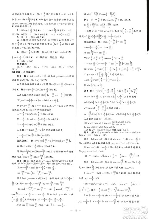 高中同步学考优化设计2019数学必修4答案