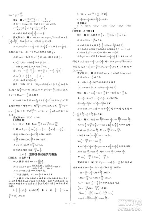 高中同步学考优化设计2019数学必修4答案