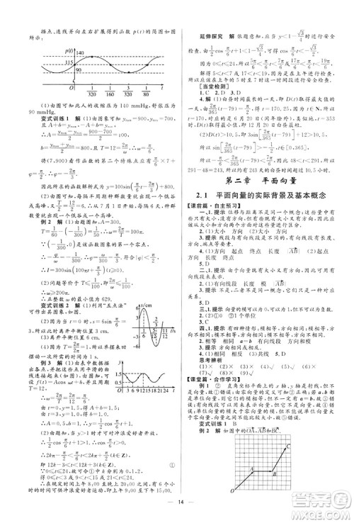 高中同步学考优化设计2019数学必修4答案