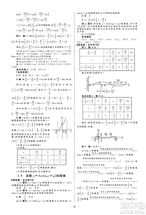 高中同步学考优化设计2019数学必修4答案