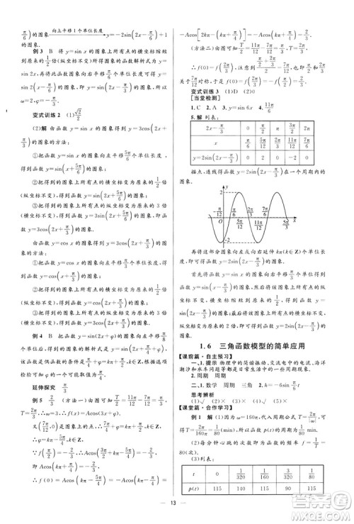 高中同步学考优化设计2019数学必修4答案