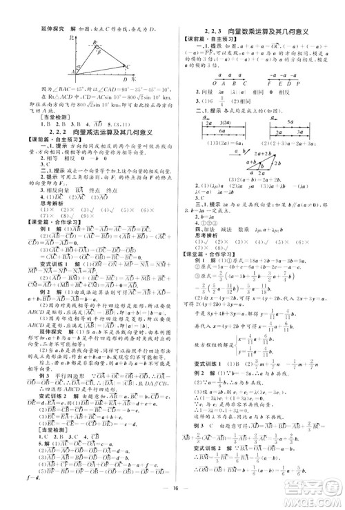 高中同步学考优化设计2019数学必修4答案