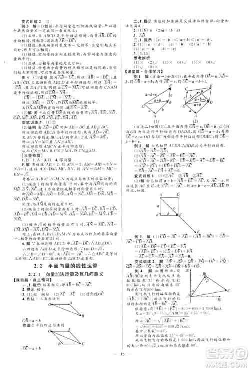 高中同步学考优化设计2019数学必修4答案