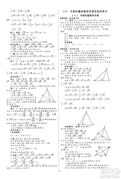 高中同步学考优化设计2019数学必修4答案