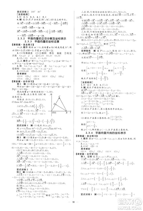 高中同步学考优化设计2019数学必修4答案