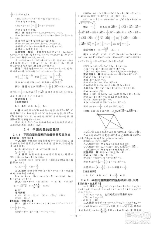 高中同步学考优化设计2019数学必修4答案