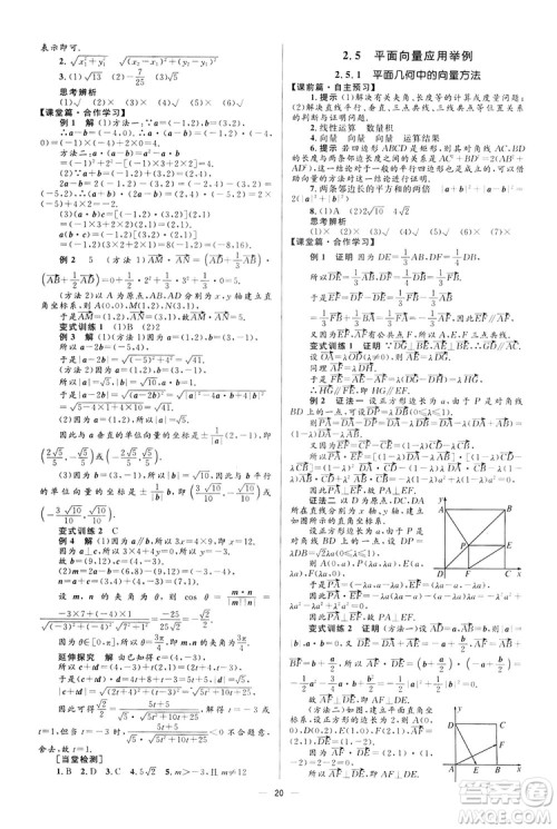 高中同步学考优化设计2019数学必修4答案